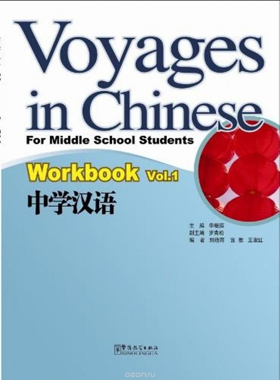 Xiaoqi Li Voyages in Chinese 1 Workbook 