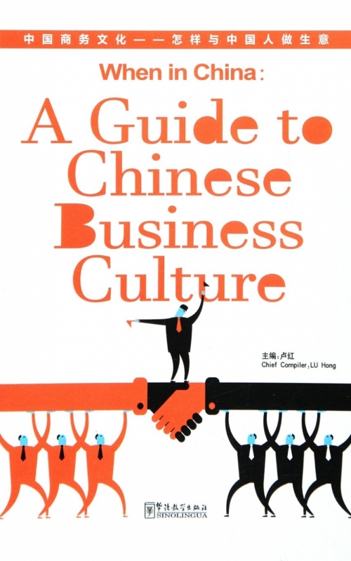 When in China: A Guide to Chinese Business Culture 