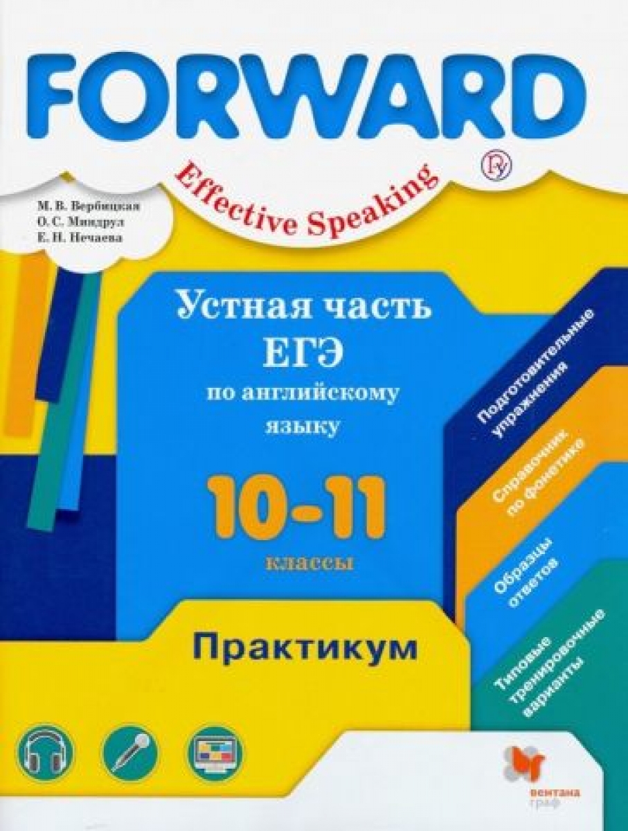  ..,  ..,  .. Forward. Effective Speaking.      . 10-11 .  