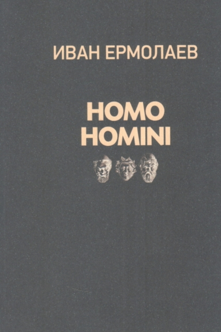  . Homo Homini 