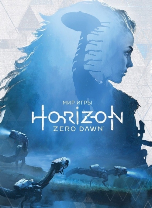     Horizon Zero Dawn 