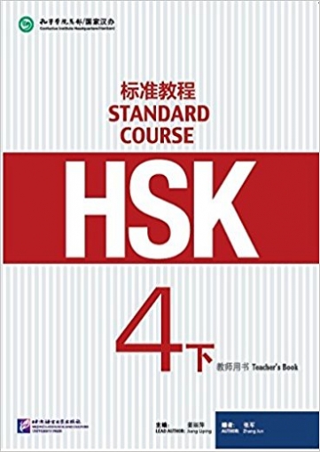 Liping Jiang HSK Standard Course 4B Teachers book 