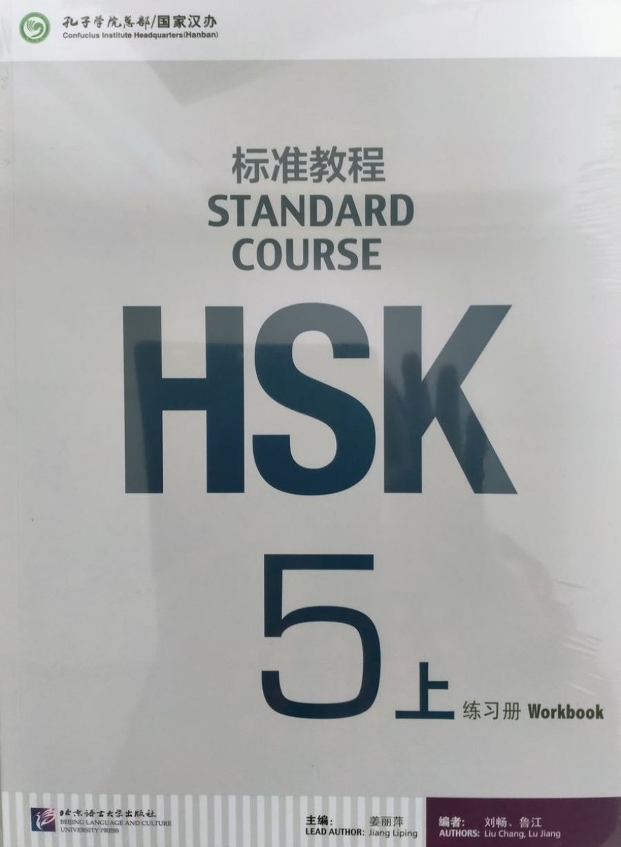 Jiang Liping HSK Standard Course 5A Workbook + CD 
