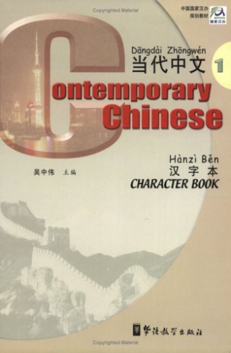 Zhongwei Wu Contemporary Chinese 1. Character Book 