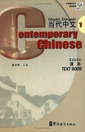 Zhongwei Wu Contemporary Chinese 1. Textbook 