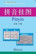 Shi Ji Wall Chart of Pinyin 