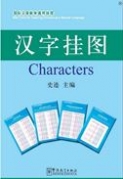 Shi Ji Wall Chart of Characters 