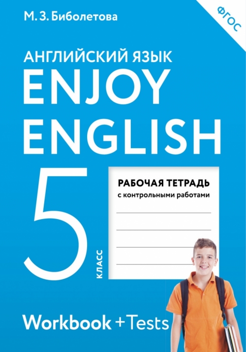  ..,  ..,  .. Enjoy English/  . 5 .   
