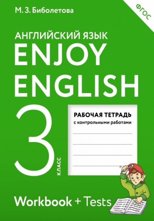   ,   ,    Enjoy English/  . 3 .   