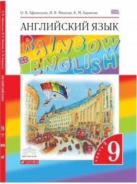   ,   ,     . Rainbow English. 9 . .  2 .  2. .  