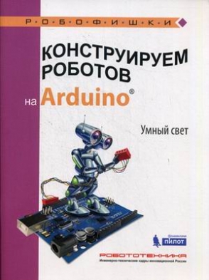       Arduino.  ! 