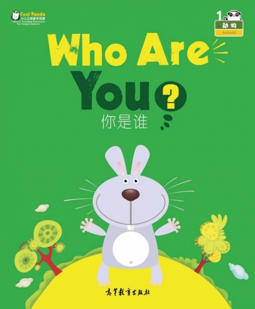Who Are You? 