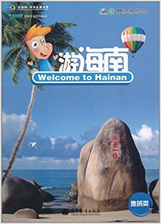 Welcome to Hainan 