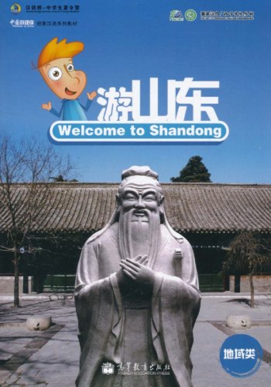 Welcome to Shandong 