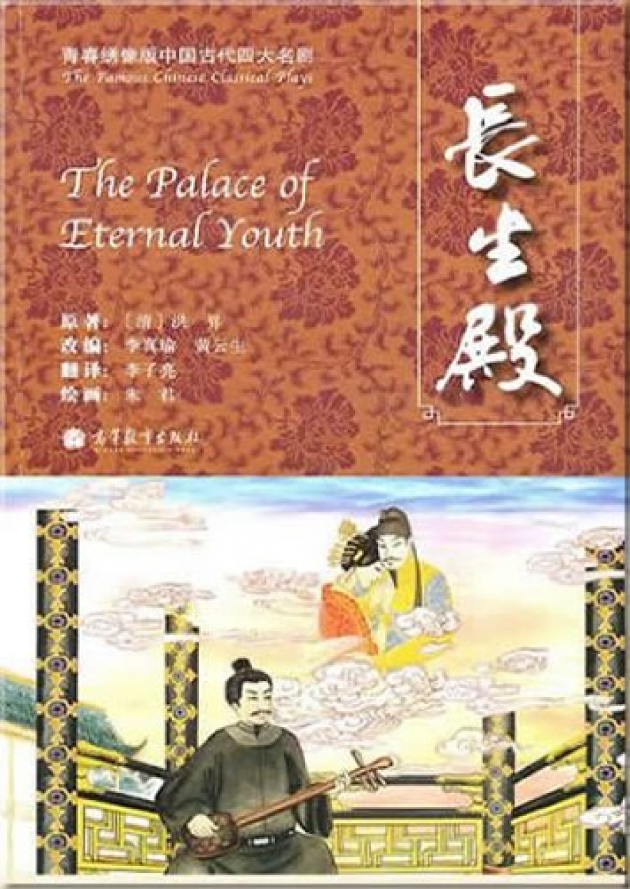 The Palace of Eternal Youth 