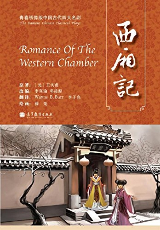 Romance of The Western Chamber 
