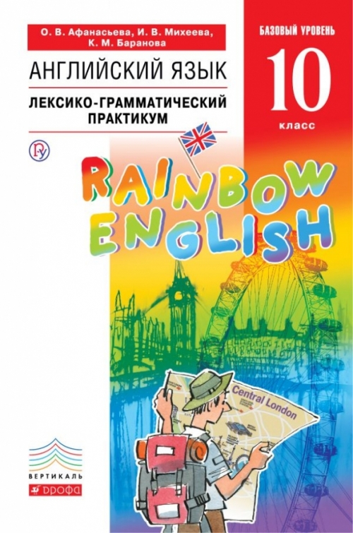  ..,  ..,  ..  . "Rainbow English" 10 . - . .  
