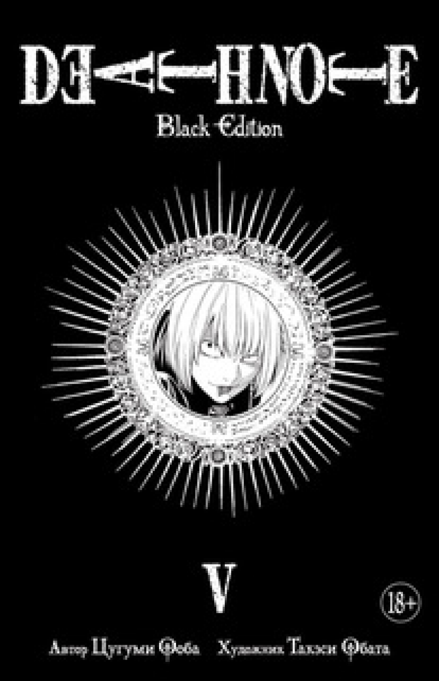  . Death Note. Black Edition.  5 