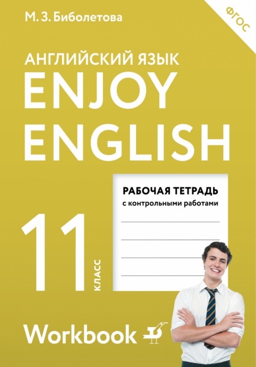  ..,     . Enjoy English. 11 .  .  
