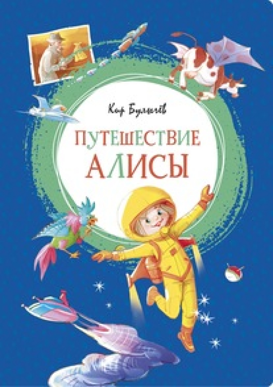 Путешествие алисы 4 класс презентация