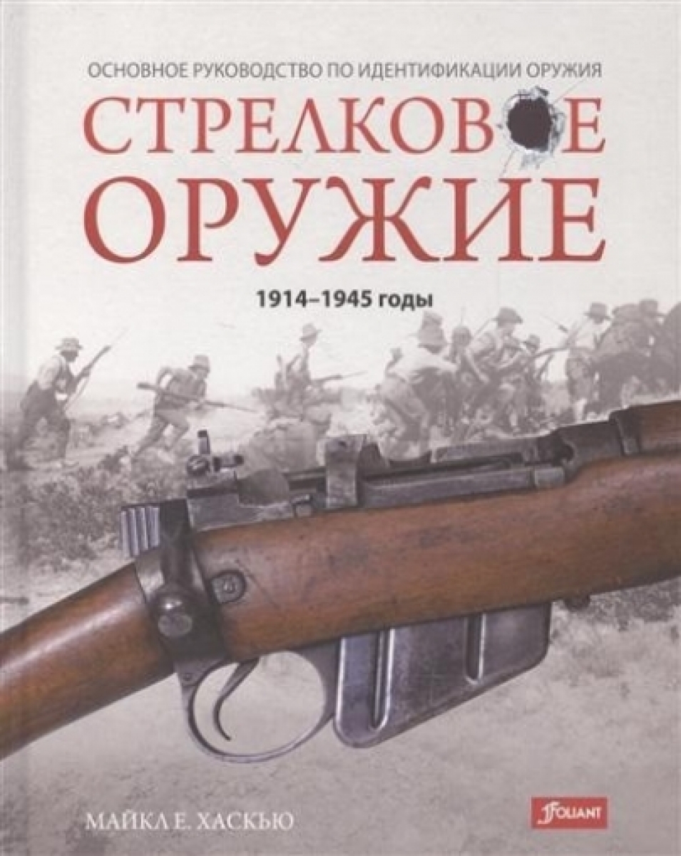  ..  : 1914-1945  