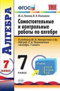 Контрольные Работы К Учебнику Макарычева Контрольные Работы К Учебнику Макарычева