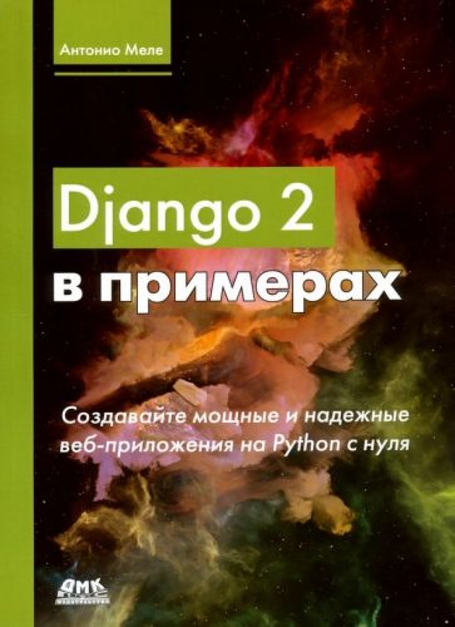  . Django 2   