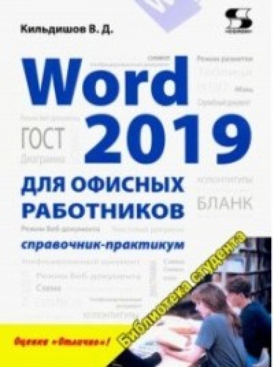   Word 2019   . - 