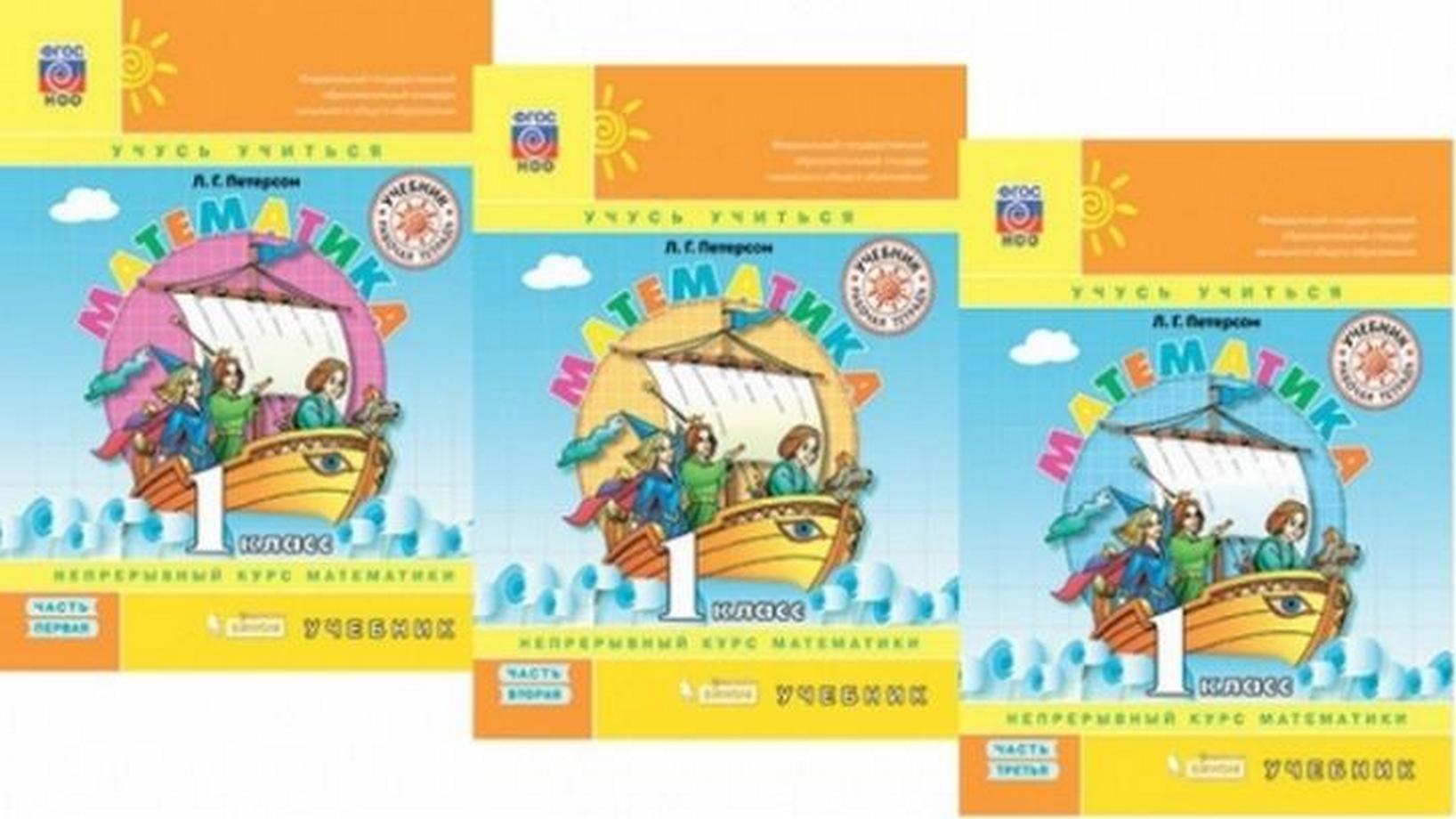 Петерсон Учебник Тетрадь 4 Купить