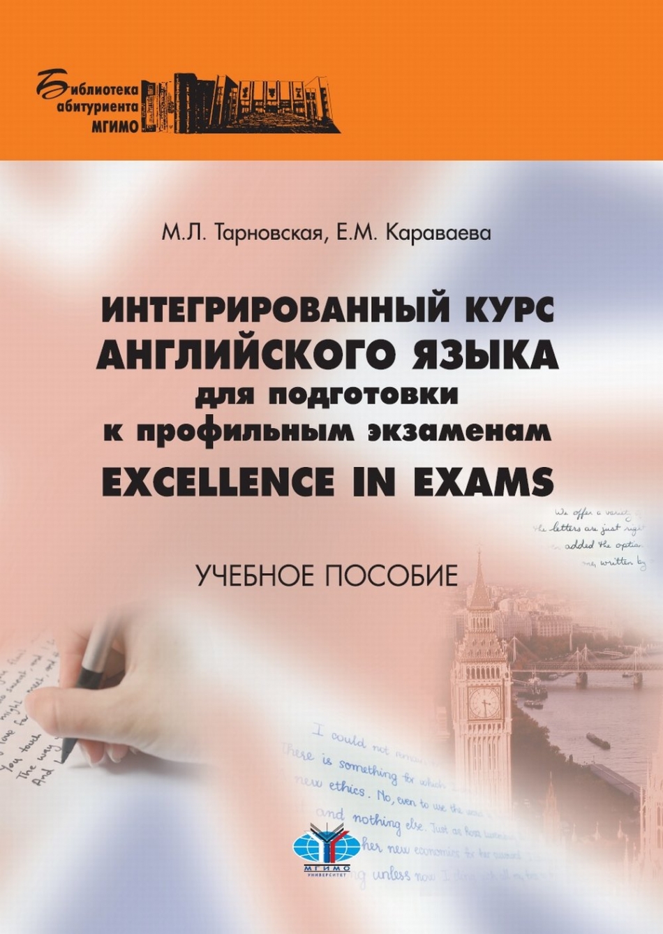  ..,  ..          / Excellence in Exams 