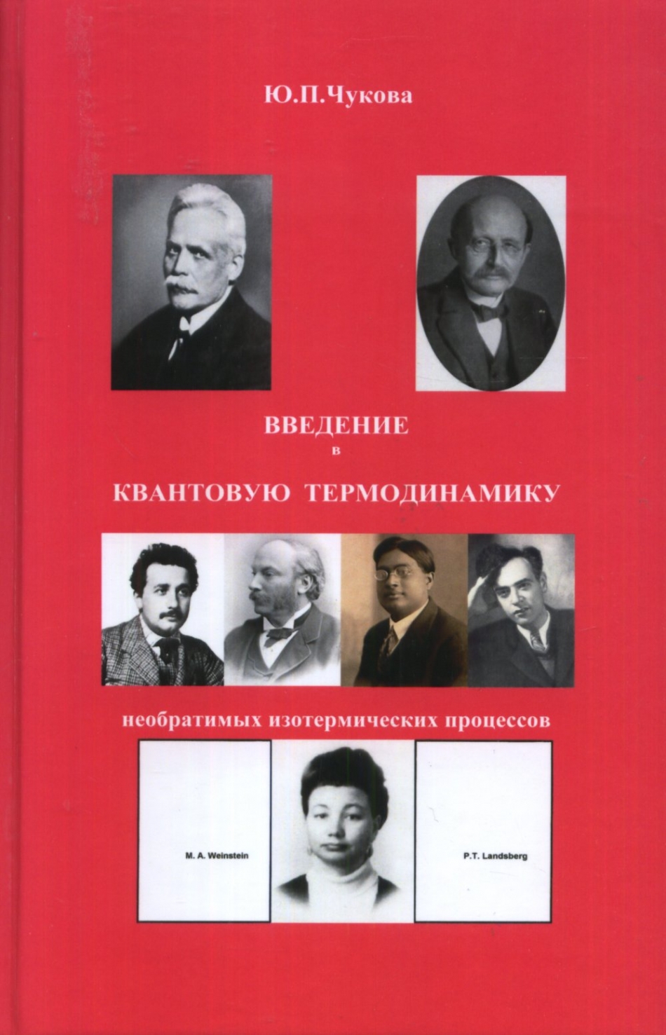 Квантовая термодинамика. Квантовая термодинамика