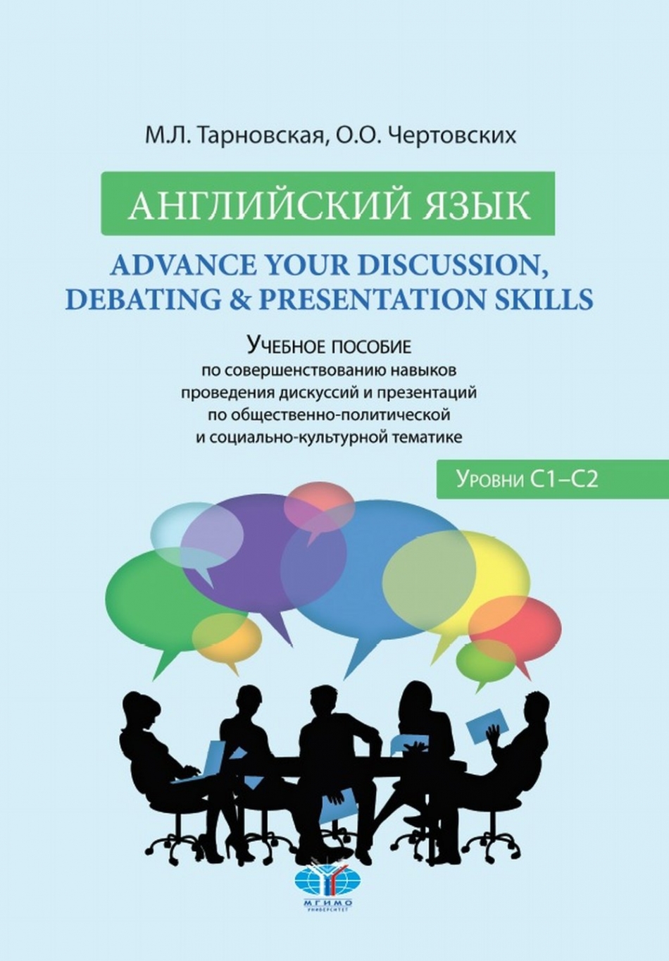  ..,  ..  . Advance your Discussion, Debating & Presentation Skills 