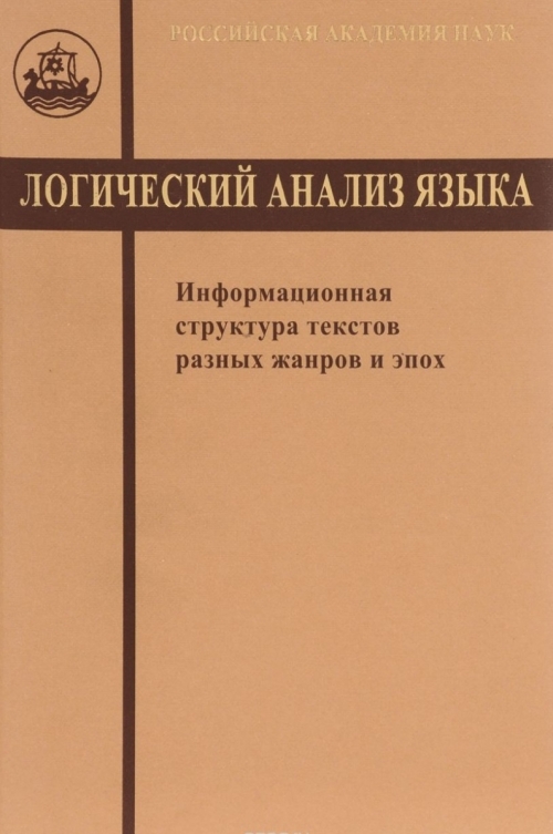 Арутюнова н д аномалии и язык к проблеме языковой картины мира