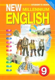 New Millennium English. Английский Язык Нового Тысячелетия.