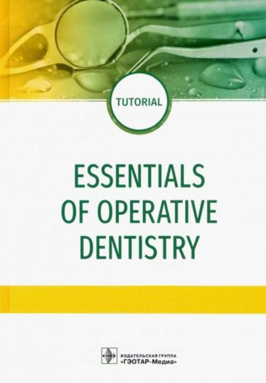 ..,  ..,  ..  . Essentials of operative dentistry 