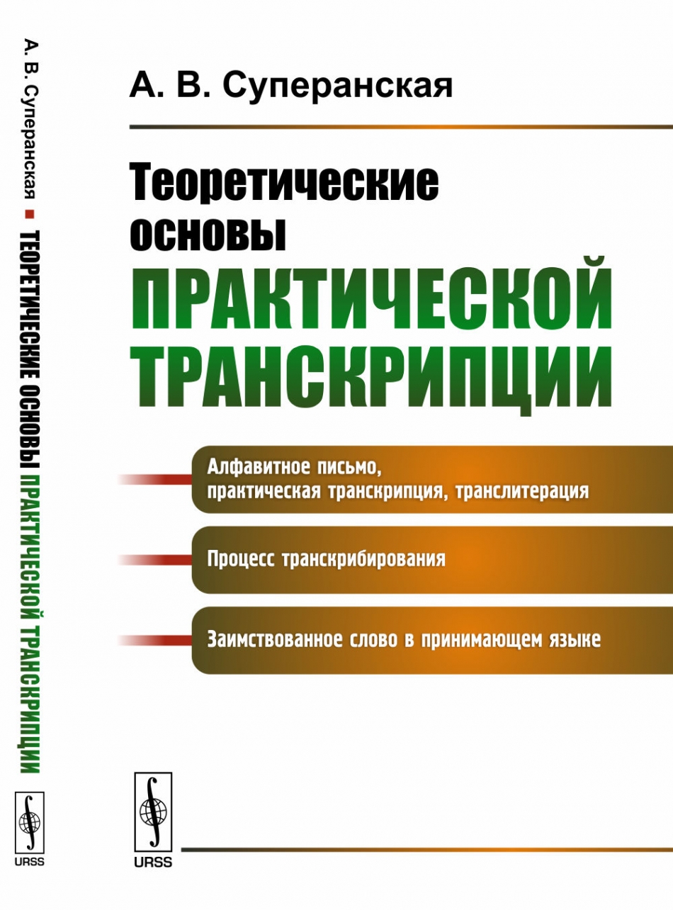 Хотунцев юрий леонтьевич. Теоретические и практические основы. Основы теоретической психологии учебник. Теоретические и практические основы. Теоретическое основы социальной политики.