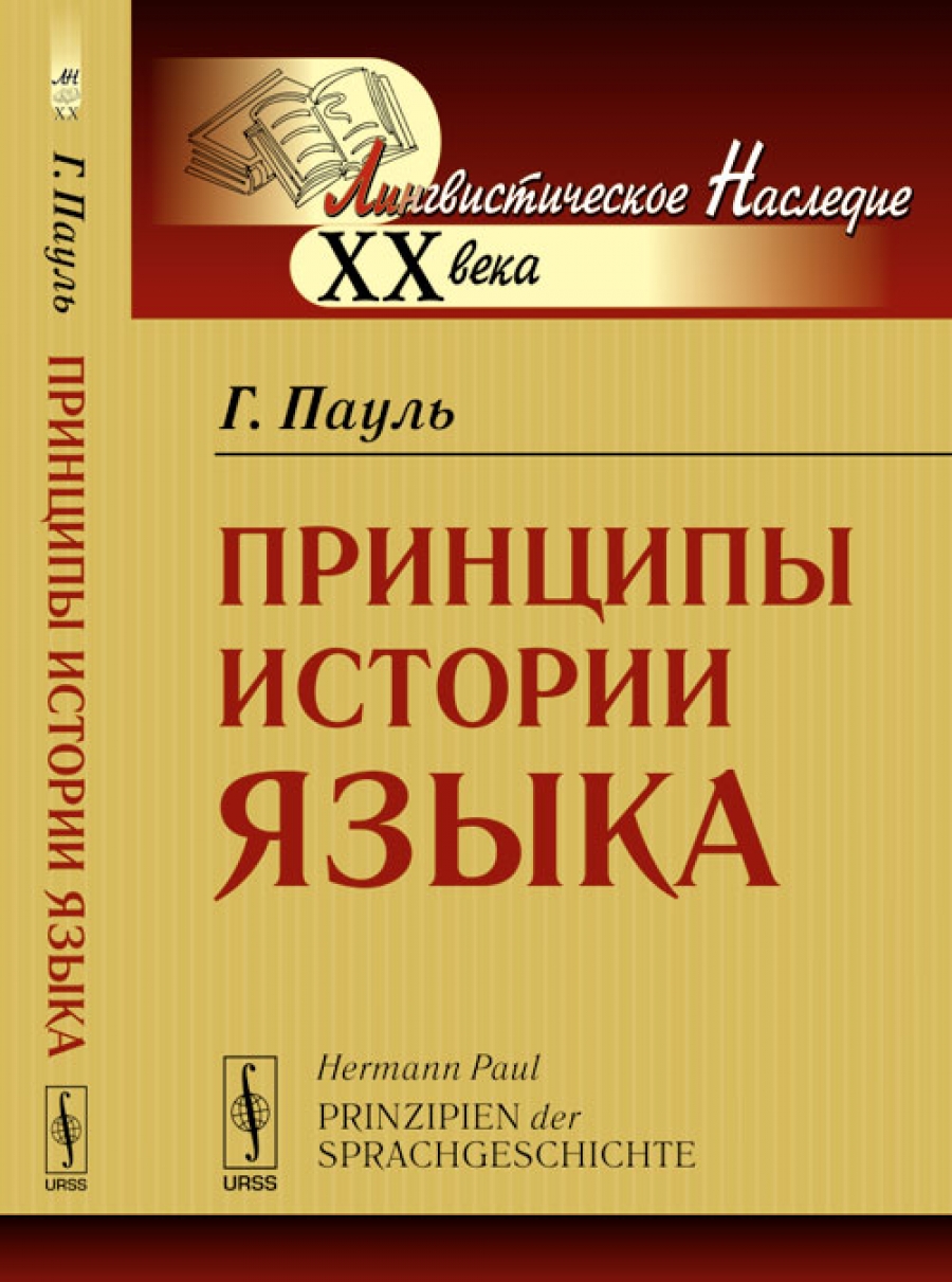 Лингвистика немецкого языка