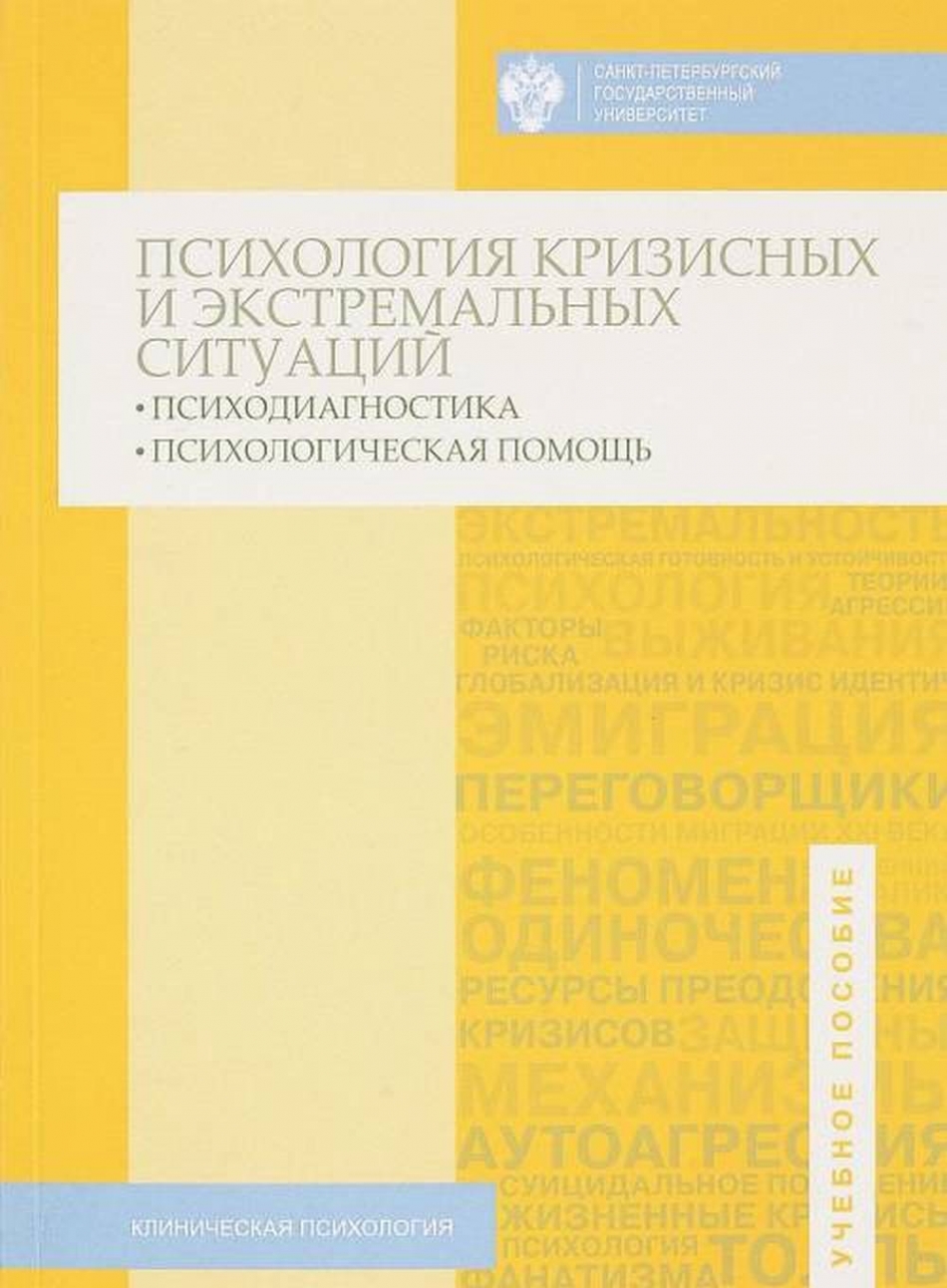 ситуации книга психология. ситуации книга психология. ситуации книга психология. хрестоматия. ситуации книга психология.