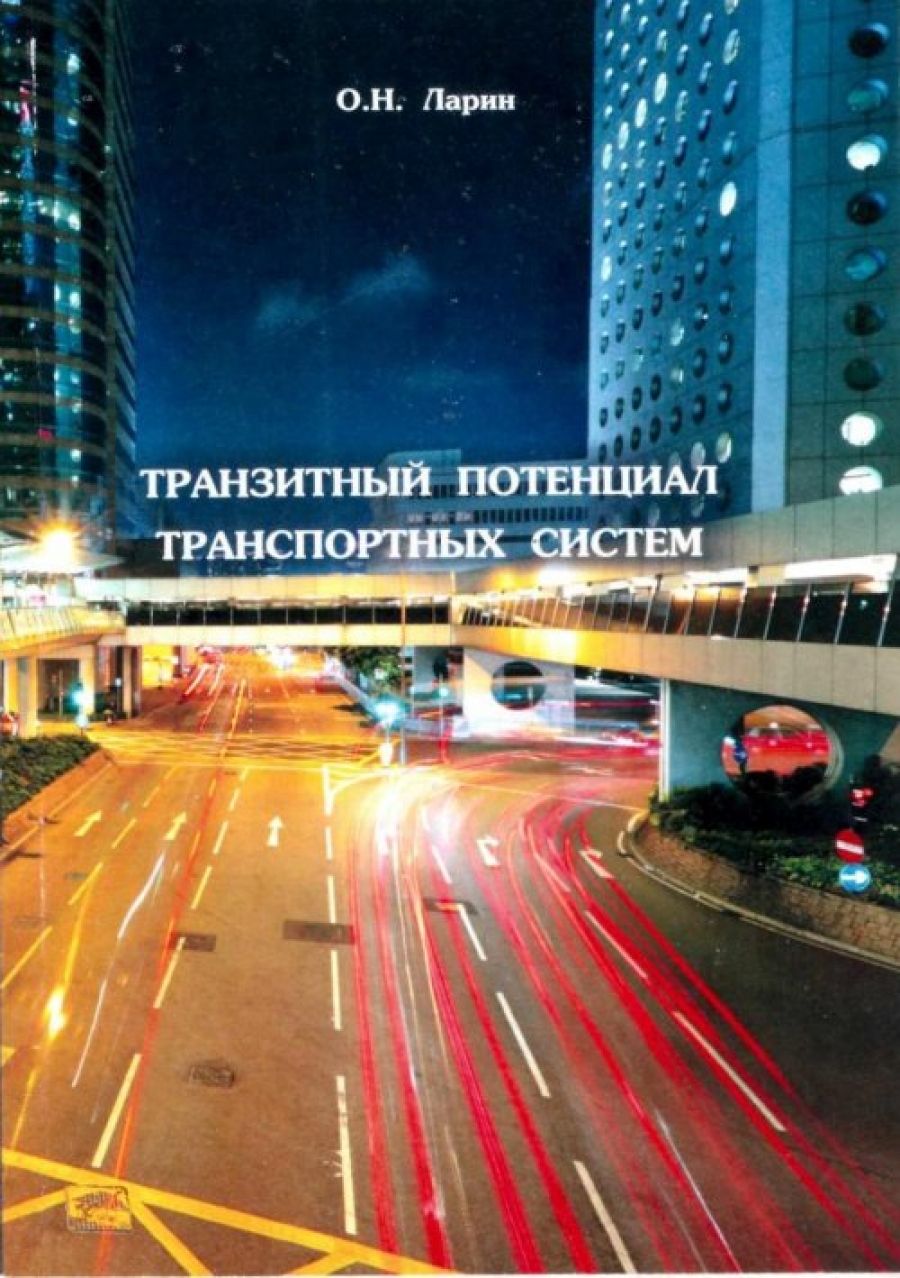 Процедура таможенного транзита. Таможенный транзит. Процедура таможенного транзита. Транзитные перевозки. Внутренний таможенный транзит.