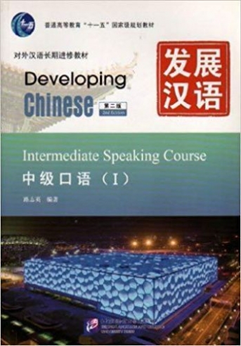 Yao Shu Jun Developing Chinese. Intermediate Speaking Course I 