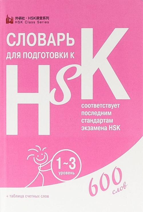  .     HSK. 1-3  