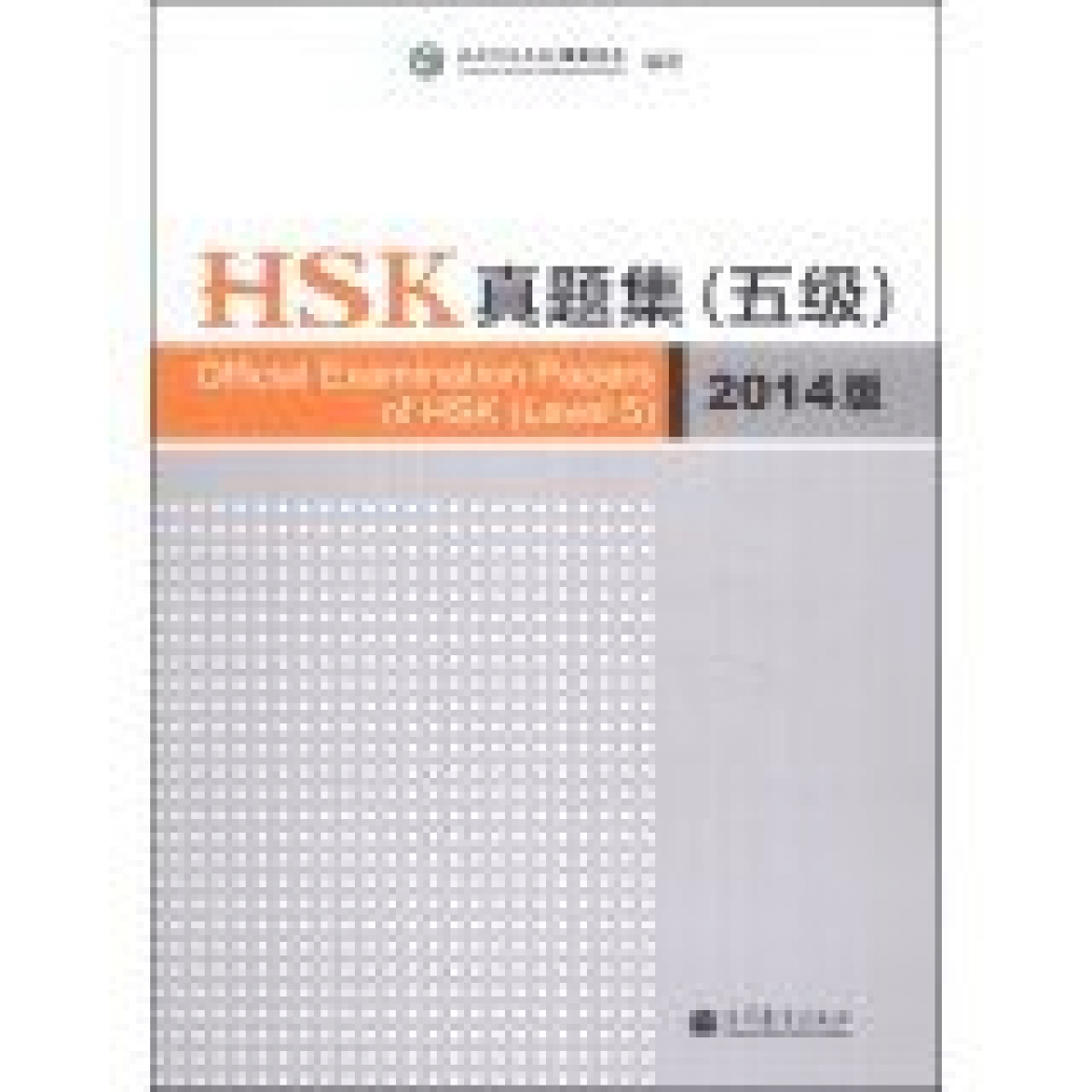 Lin Xu Official Examination Papers of HSK (Level 5) 