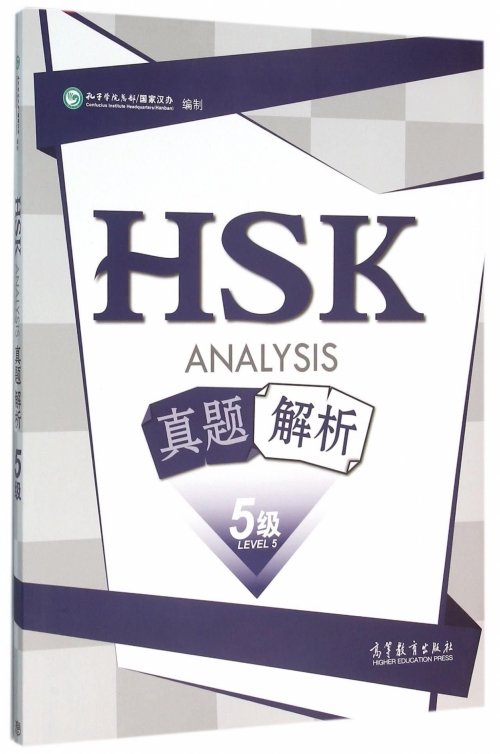 HSK Analysis. Level 5 
