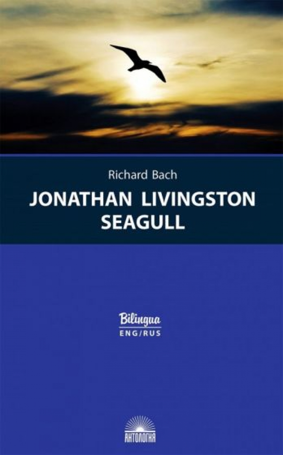  . Jonathan Livingston Seagull 