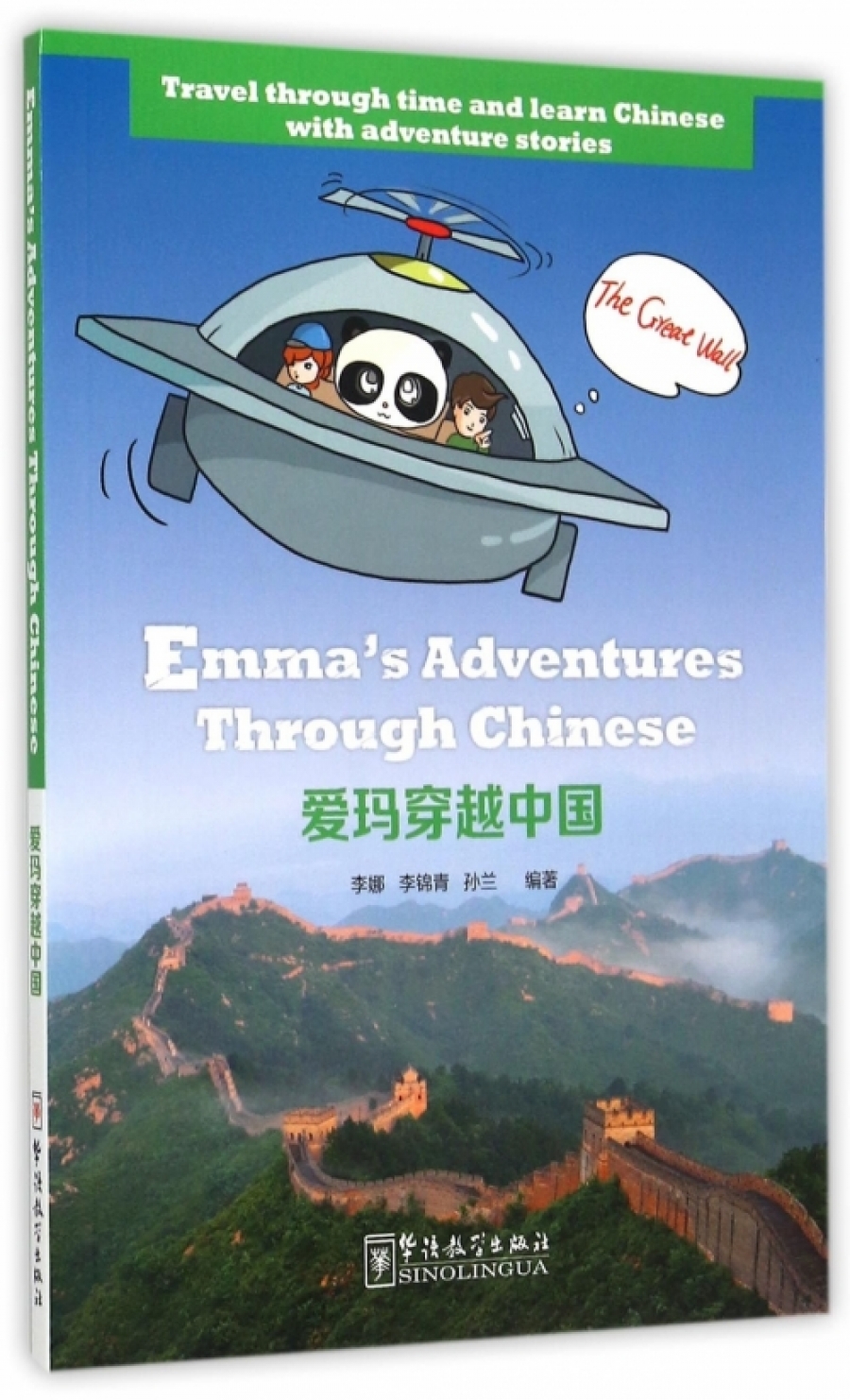 Li Na, Li Jinqing, Lan Sun Emma's Adventures Through Chinese 