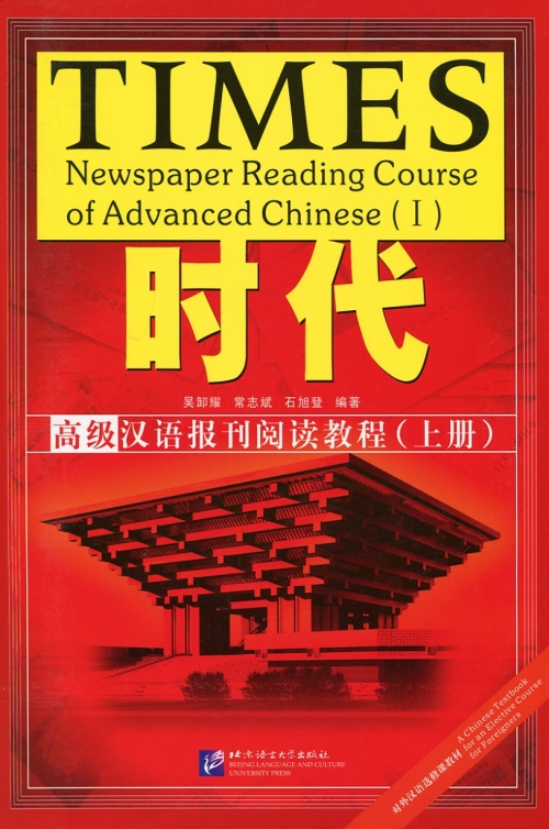 Times: Newspaper Reading Course of Advanced Chinese. Volume 1 
