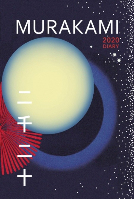 Murakami Haruki Murakami. 2020 Diary 