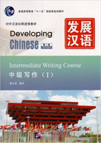Developing Chinese. Intermediate Writing Course I 