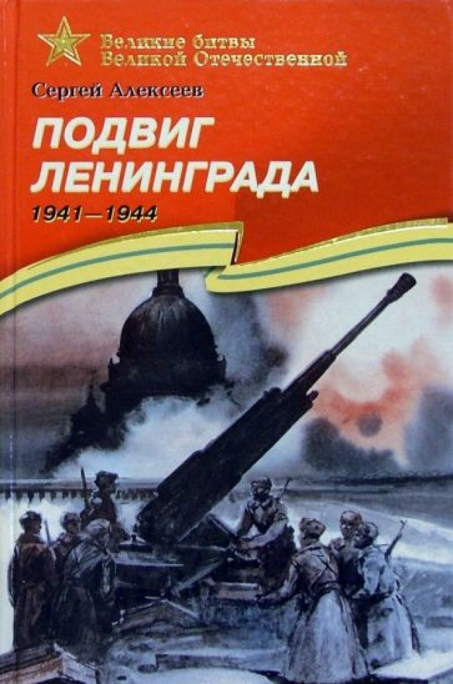  ..  . 1941-1944 