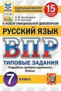 Впр по русскому языку 4 класс 2022 комиссарова. 2 скрин. 5 вариант задание 15 русский. Впр русский язык 6 класс 2022 10 вариантов. Решение 15 задачи егэ.